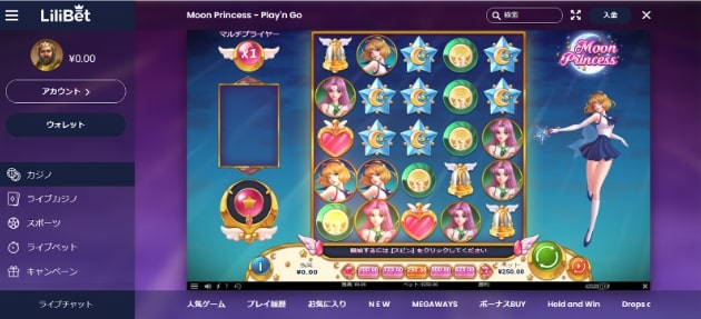 リリベットのカジノゲーム・Moon Princess
