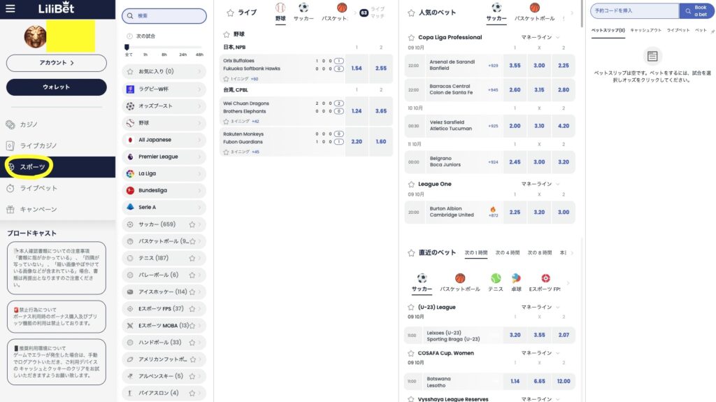 リリベットでのスポーツベットの始め方